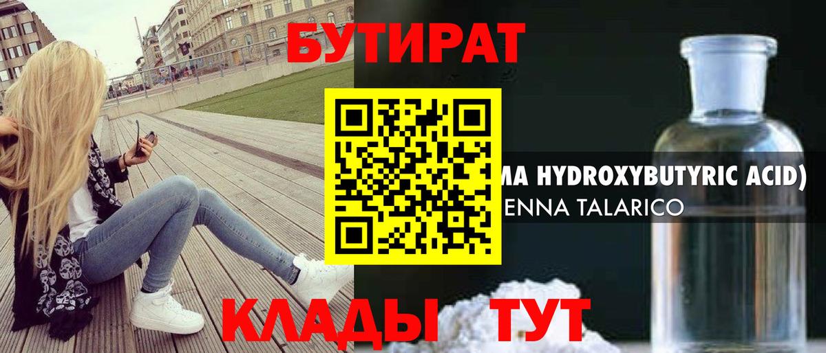 БУТИРАТ  Бутират 1.4BDO  Вход с VPN  Артём 