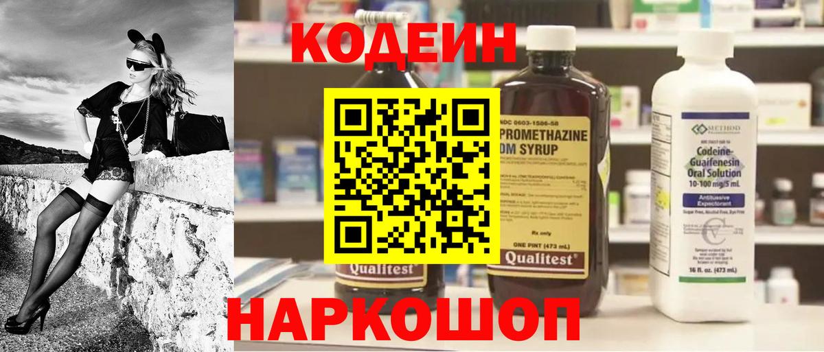 Кодеиновый сироп Lean напиток Lean (лин)  Вход с VPN  Codein напиток Lean (лин)  Артём 