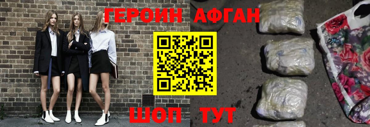 ГЕРОИН Афган Артём